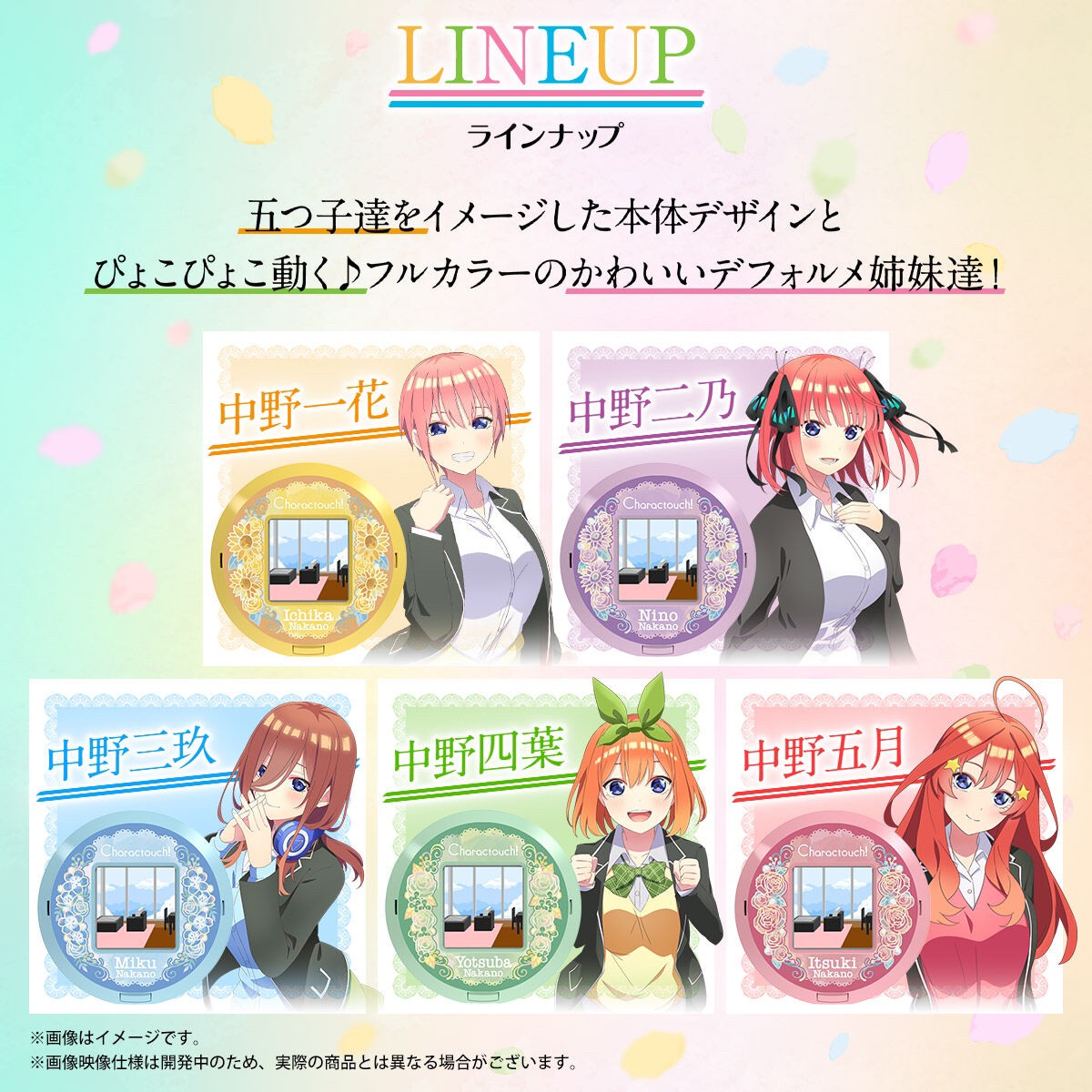 PRE-ORDER : Character touch! -The Quintessential Quintuplets- (Ichika Nakano/Nino Nakano/Miku Nakano/Yotsuha Nakano/Satsuki Nakano)