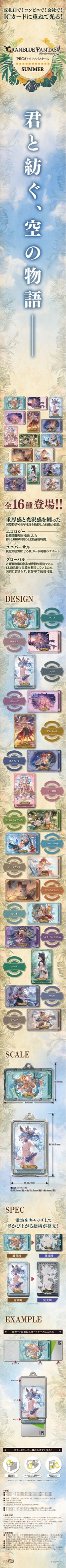 PRE-ORDER : Granblue Fantasy PIICA + Clear Pass Case Summer (Random)