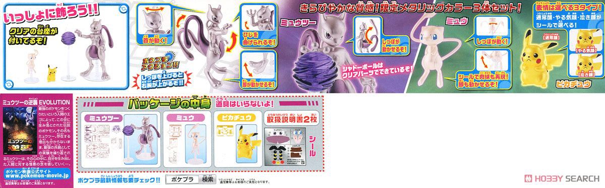 Pokemon Plastic Model Collection Mewtwo & Mew & Pikachu Set by Bandai