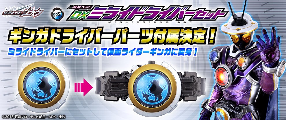 Masked Rider Zi-O - DX Mirai Driver Set by Premium Bandai (มีกล่องน้ำตาล)