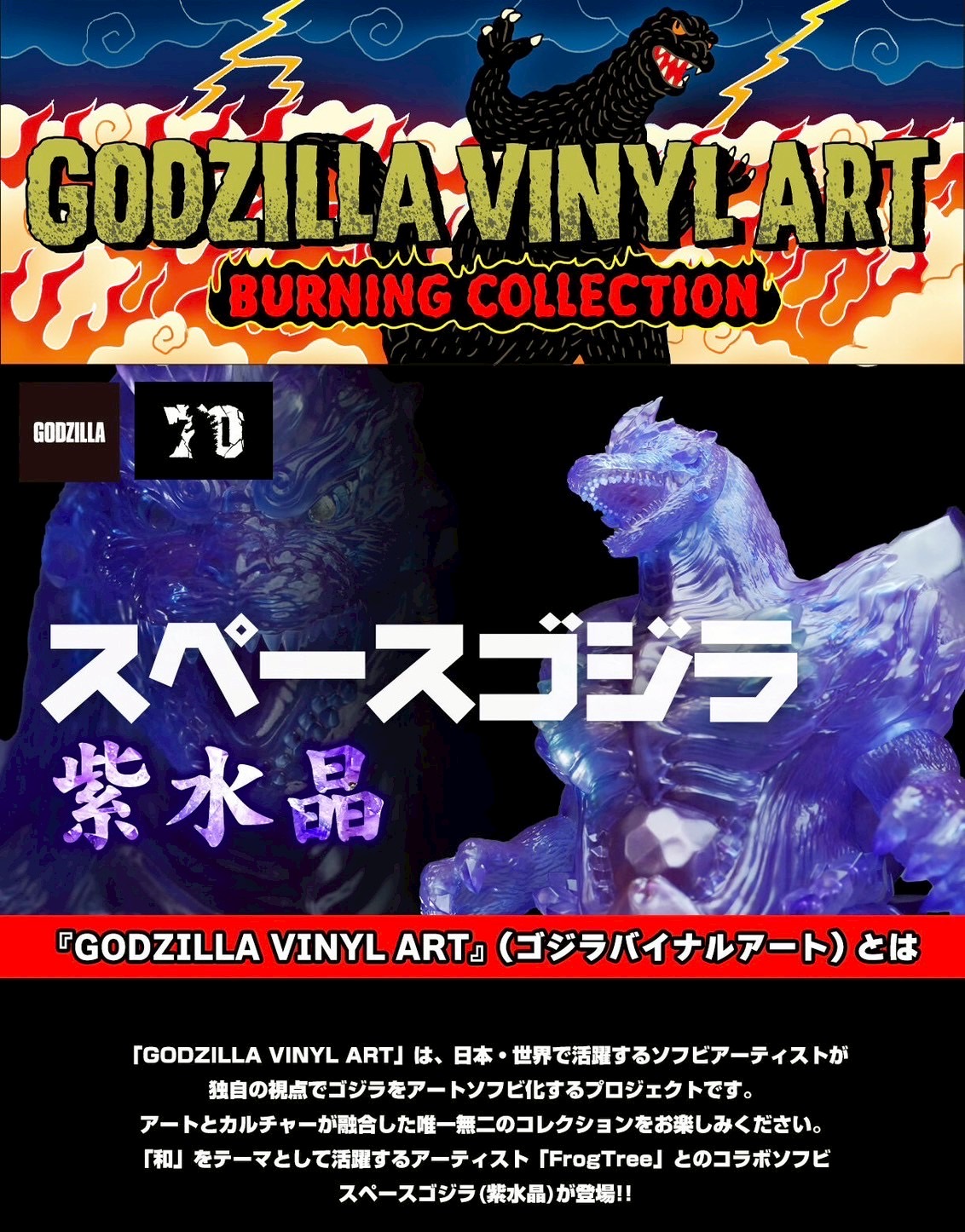 PRE-ORDER : [Lottery Sale] GVA-BC Space Godzilla Frog Tree (Amethyst)
