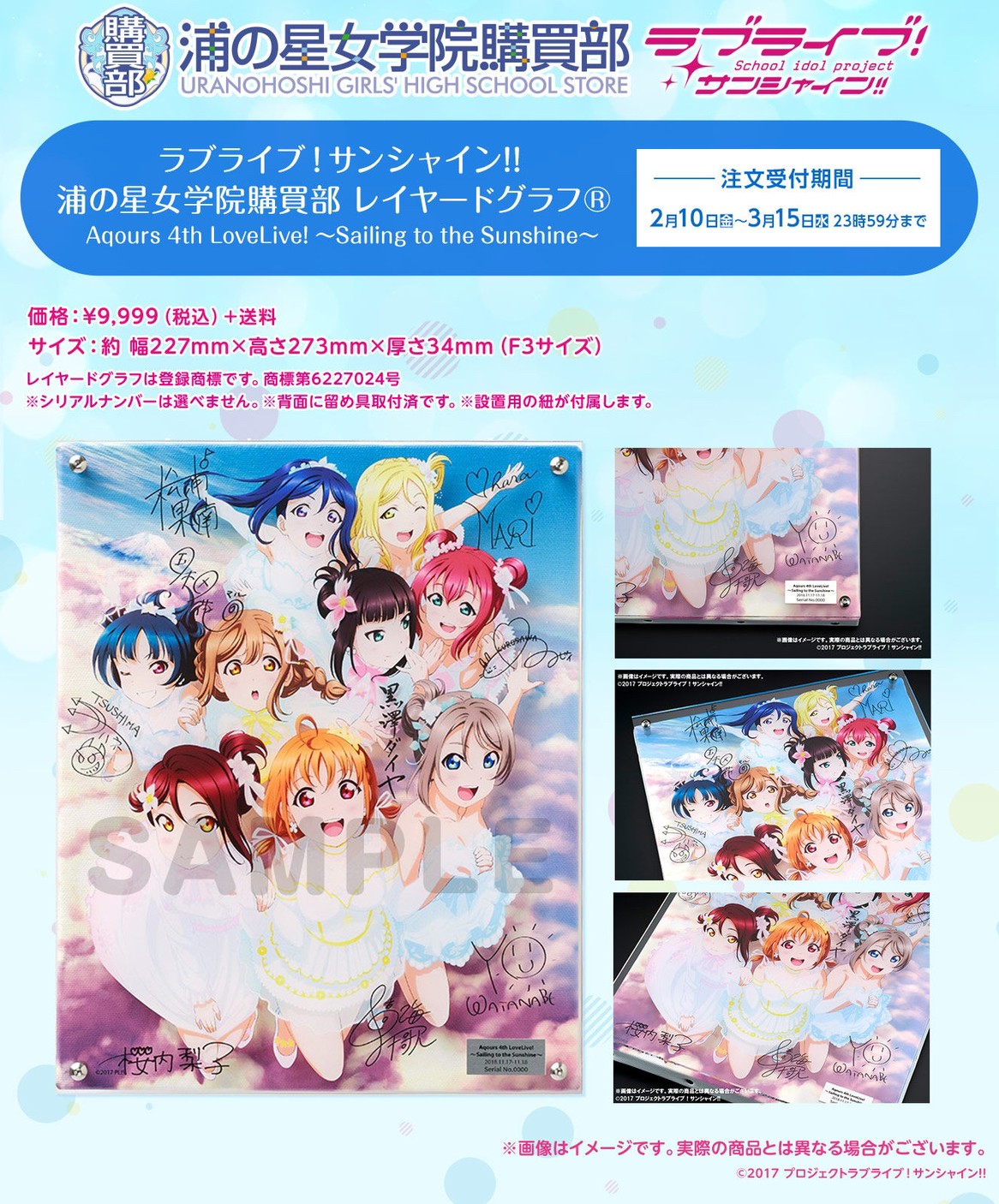 PRE-ORDER : Love Live! Sunshine !! Uranohoshi Girls' High School Purchasing Department Layered Graph (R) Aqours 4th LoveLive! ~Sailing to the Sunshine~