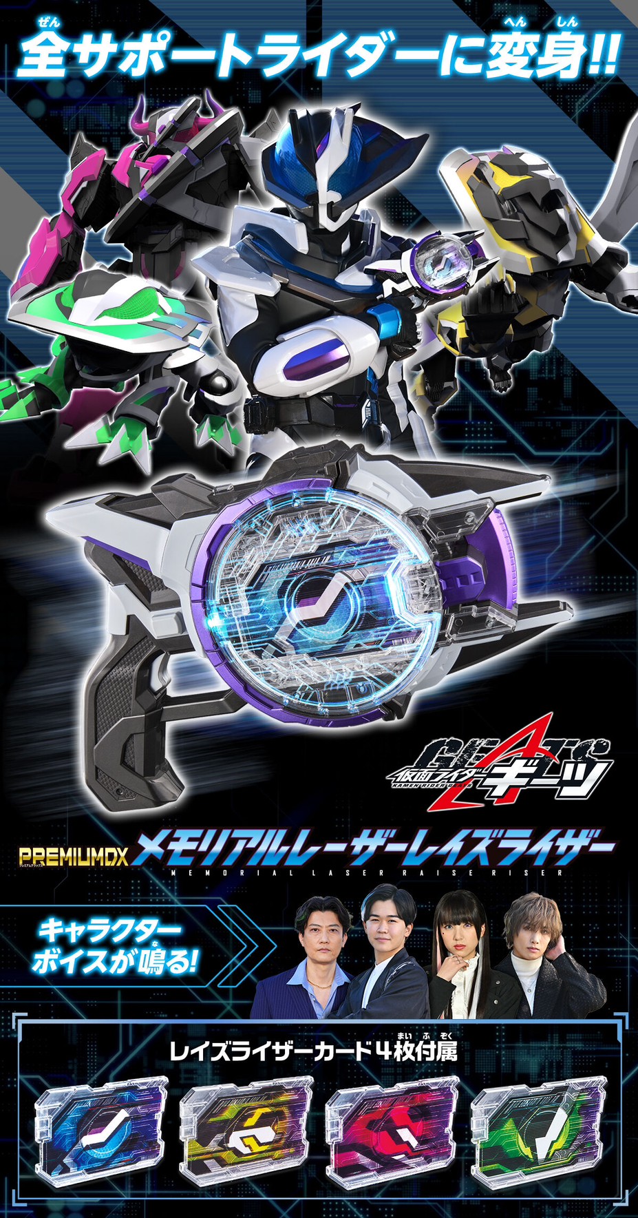 PRE-ORDER : PREMIUM DX Memorial Laser Raise Riser