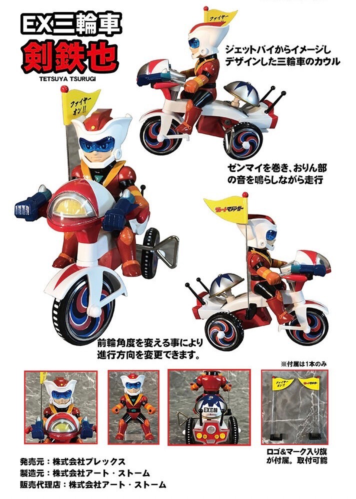 PRE-ORDER : EX Tricycle Great Mazinger