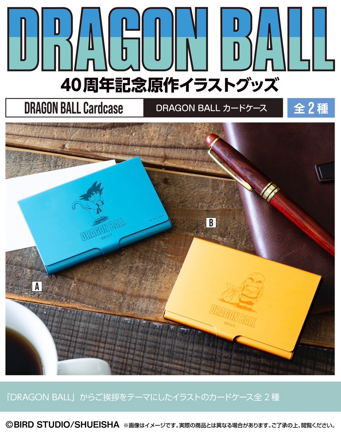 PRE-ORDER : DRAGON BALL Cardcase