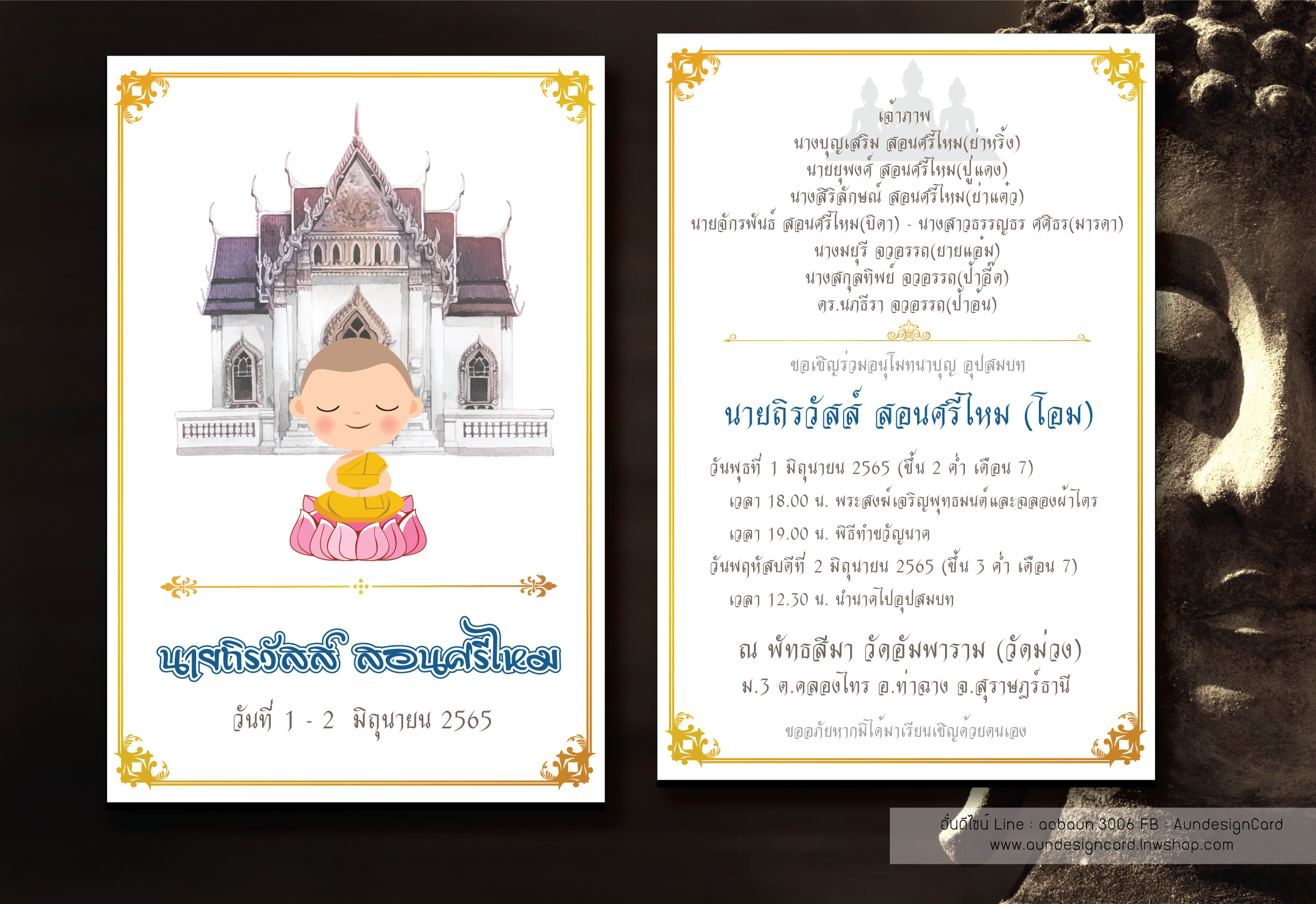การ์ดอุปสมบทแนวใหม่ แนวการ์ดตูนพระน่ารัก เรียบๆ ดูสบายตา