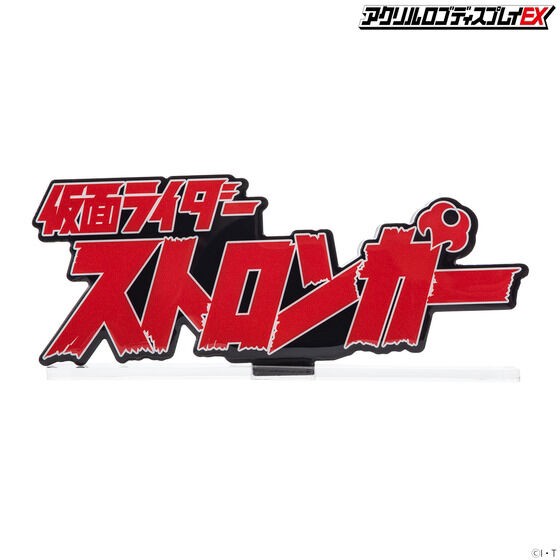 PRE-ORDER : Acrylic Logo Display EX Kamen Rider Stronger