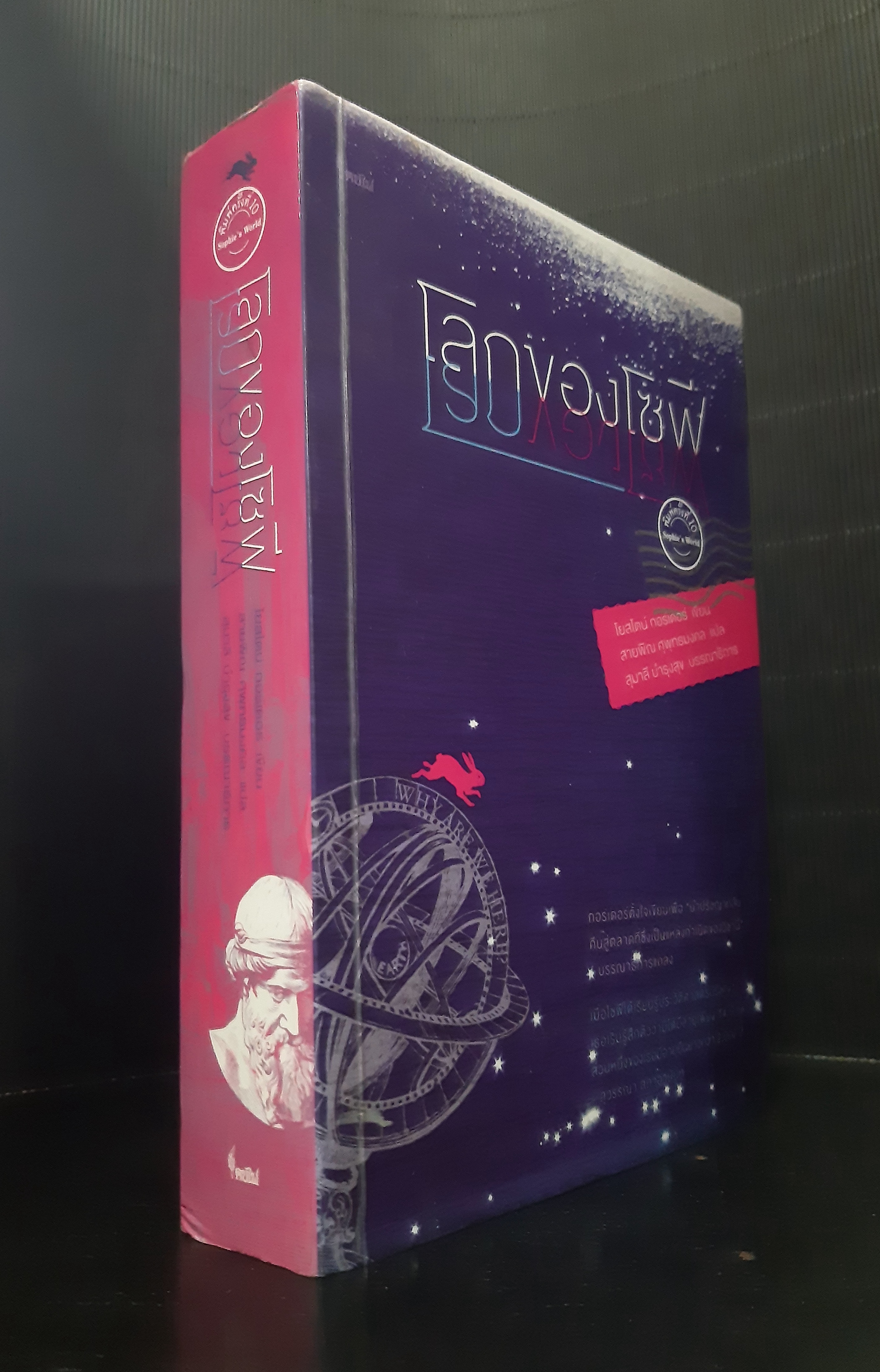 โลกของโซฟี