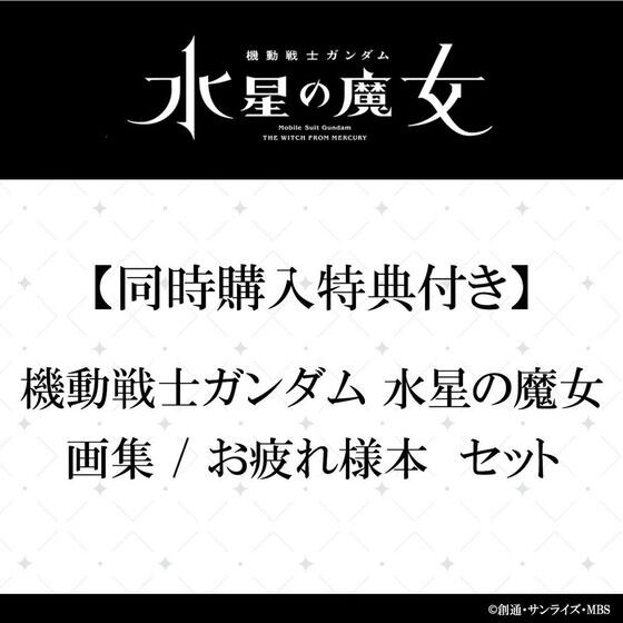 PRE-ORDER : [Bonus for purchase at the same time] Mobile Suit Gundam The Witch from Mercury Art Book/Thank You Book Set