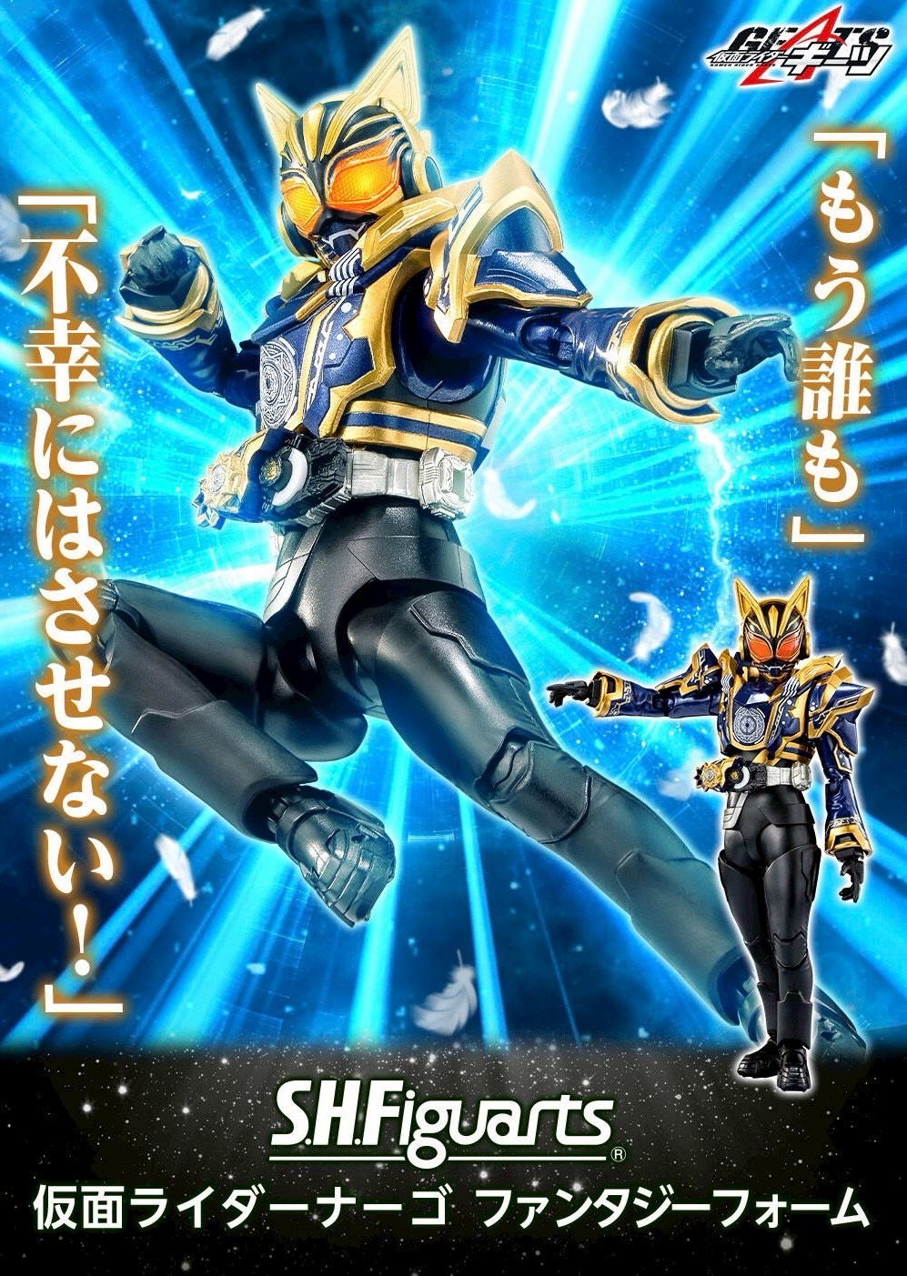 PRE-ORDER : S.H.Figuarts Kamen Rider Na-go Fantasy Form