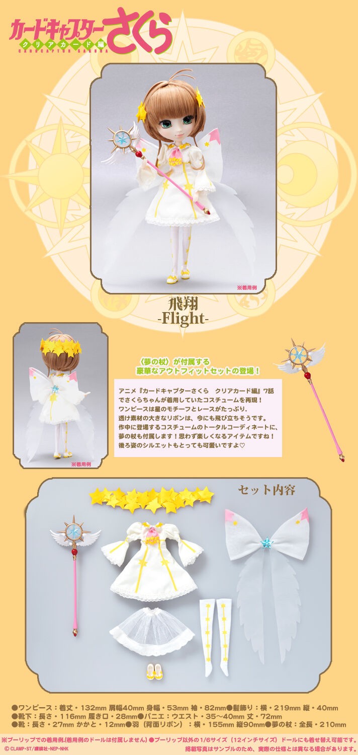 PRE-ORDER : CC Sakura Clear Card Edition Outfit Selection No.3 Battle Costume / Flight
