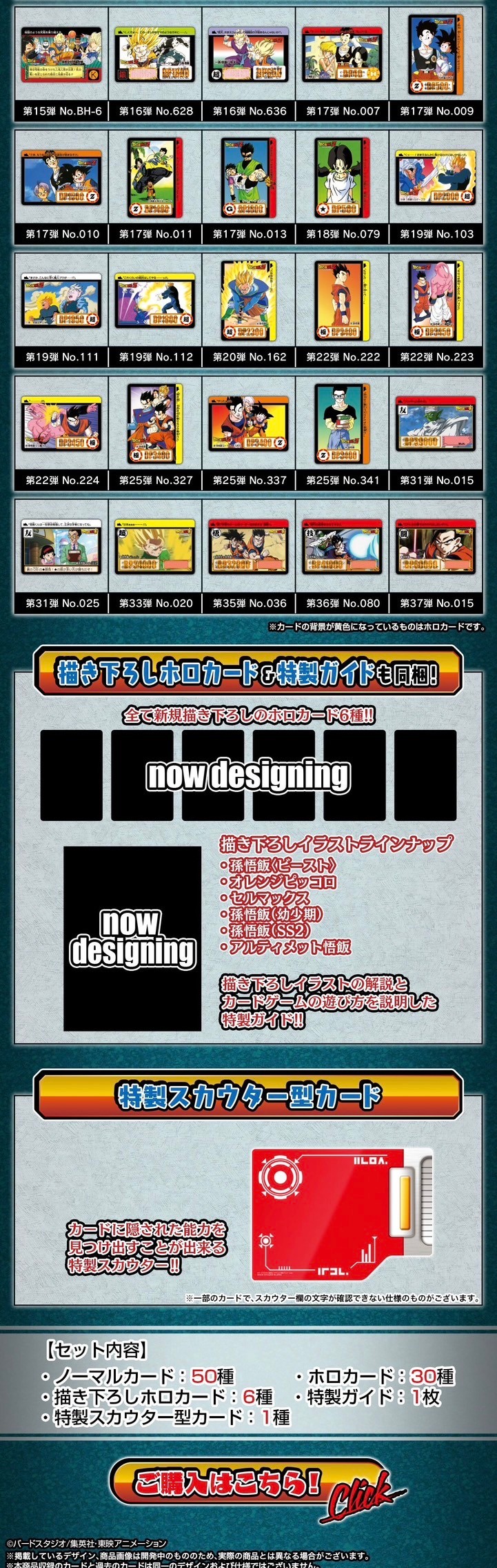 PRE-ORDER : Dragon Ball Carddass Remix Vol.2