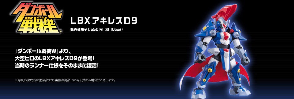 PRE-ORDER : LBX Achilles D9 / Odin Mk-2