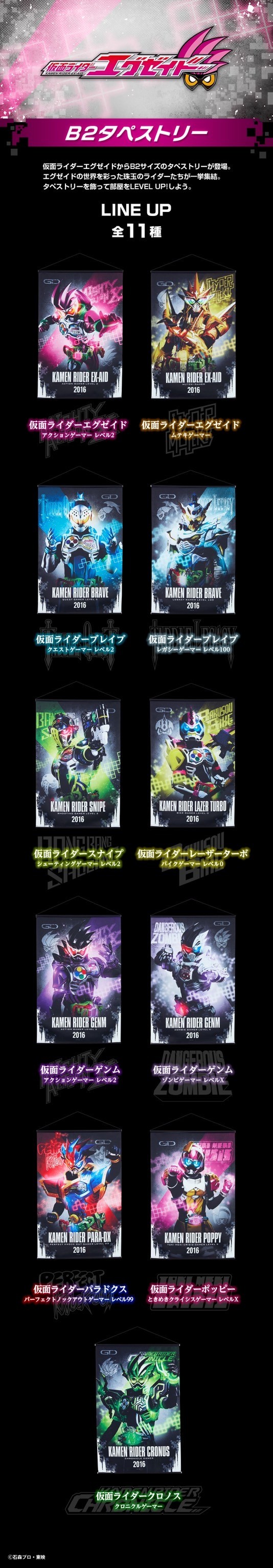 PRE-ORDER : Kamen Rider Ex-Aid B2 Tapestry