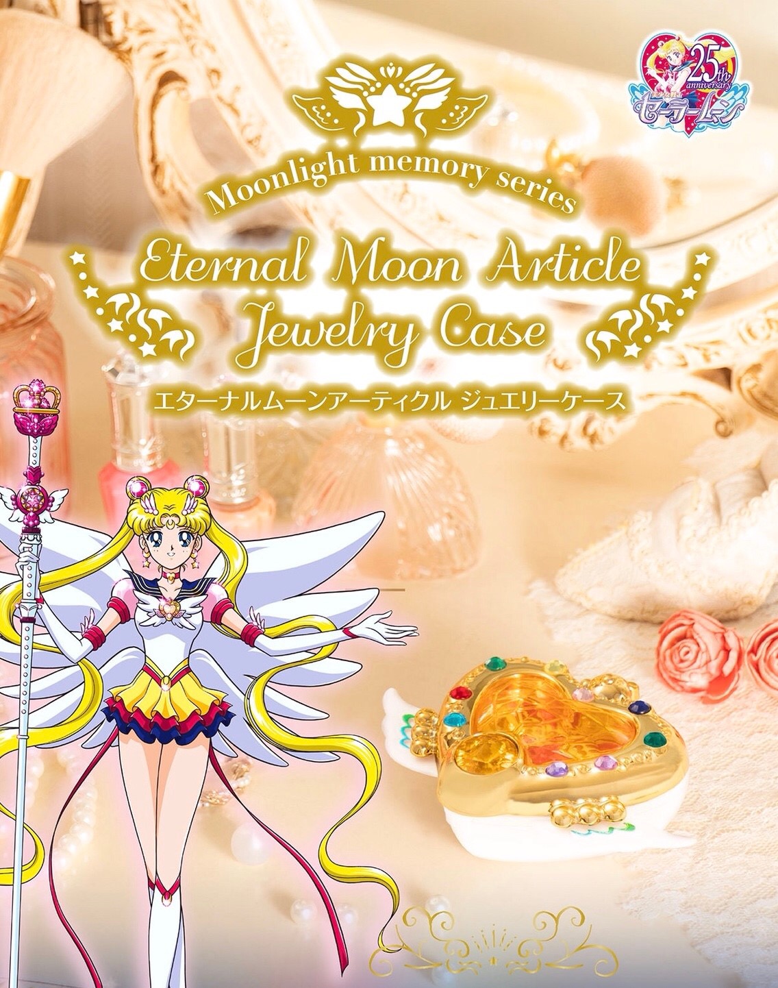 PRE-ORDER : PRETTY GUARDIAN SAILOR MOON ETERNAL MOON ARTICLE JEWELRY CASE