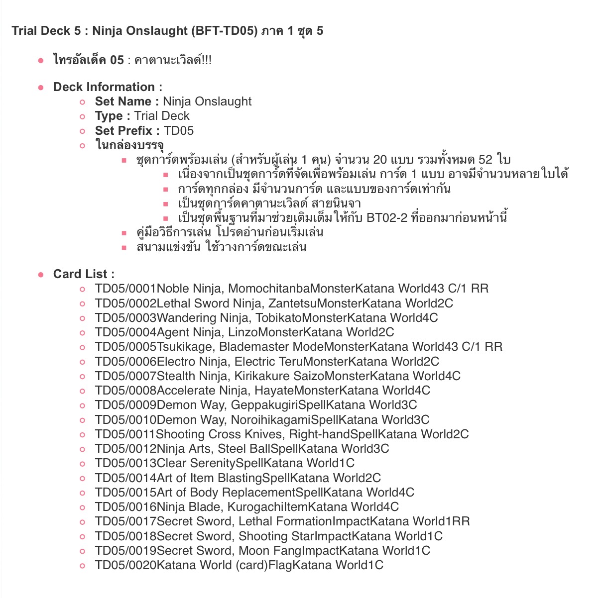 BFT-TD05 Ninja Onslaught ภาคที่ 1 ชุดที่ 5
