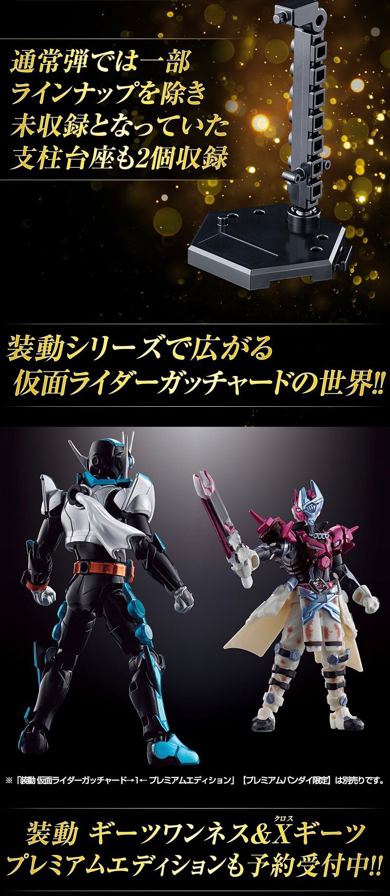 PRE-ORDER : So-Do Kamen Rider Gotchard → 2 ← Premium Edition