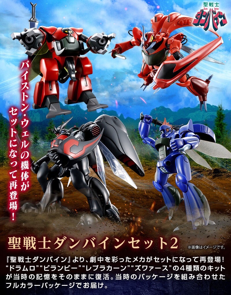 PRE-ORDER : Aura Battler Dunbine Set 2 Plastic Model