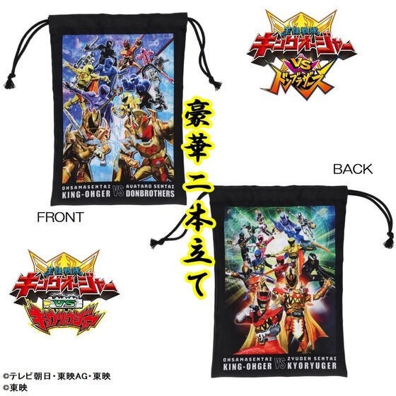 PRE-ORDER : "King-Ohger VS Donbrothers" "King-Ohger VS Kyoryuger" Luxurious 2 Features Drawstring Bag