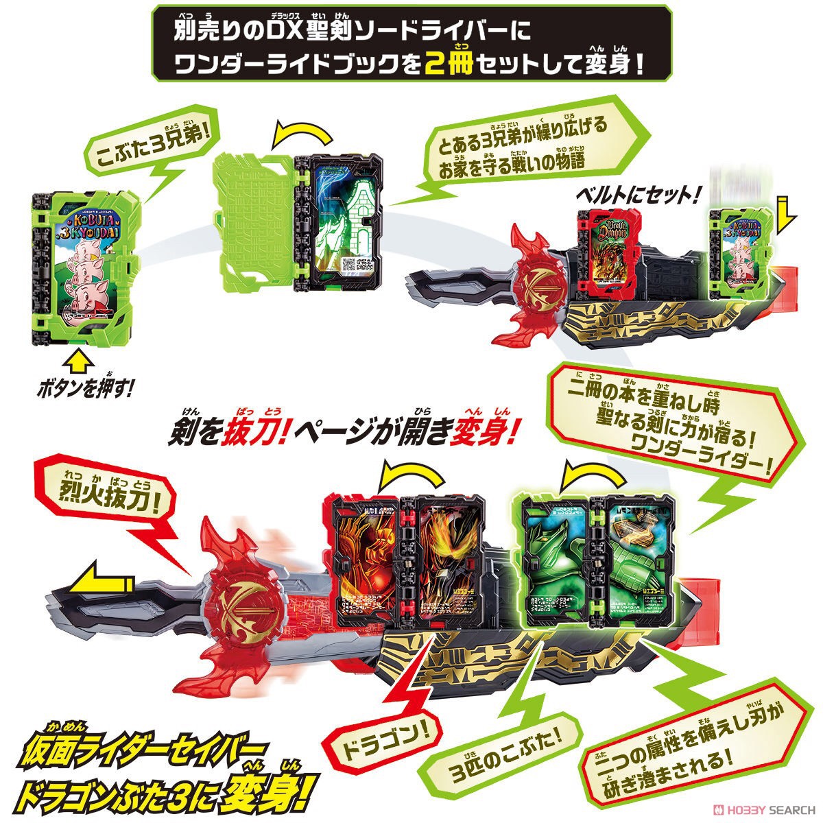 Masked Rider Saber - DX Sword of Logos Buckle & Kobuta 3Kyoudai Wonder Ride Book by Bandai