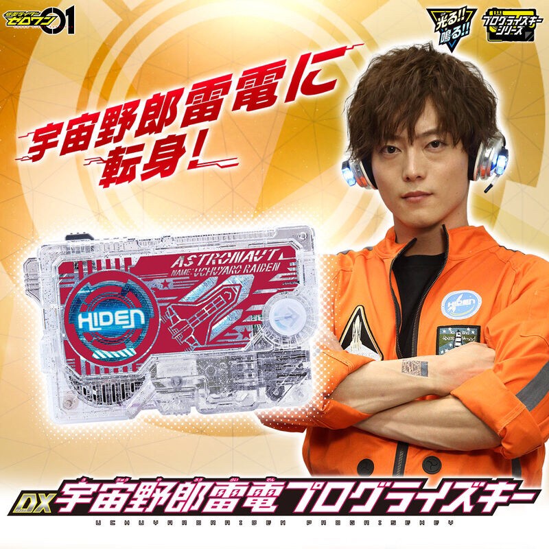 Masked Rider Zero-One - DX Astronaut Uchuyaro Raiden Progrise Key by Premium Bandai (Lot JP limited)(ไม่มีกล่องมาจากญปเลยนะคะ ตามภาพเลยค่ะ)