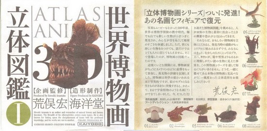 งานฝา สัตว์น้ำ New Enoshima Aquarium World Museum ATLAS ANIMA 3D Bottle Cap Collection (Set of 8) by Kaiyodo