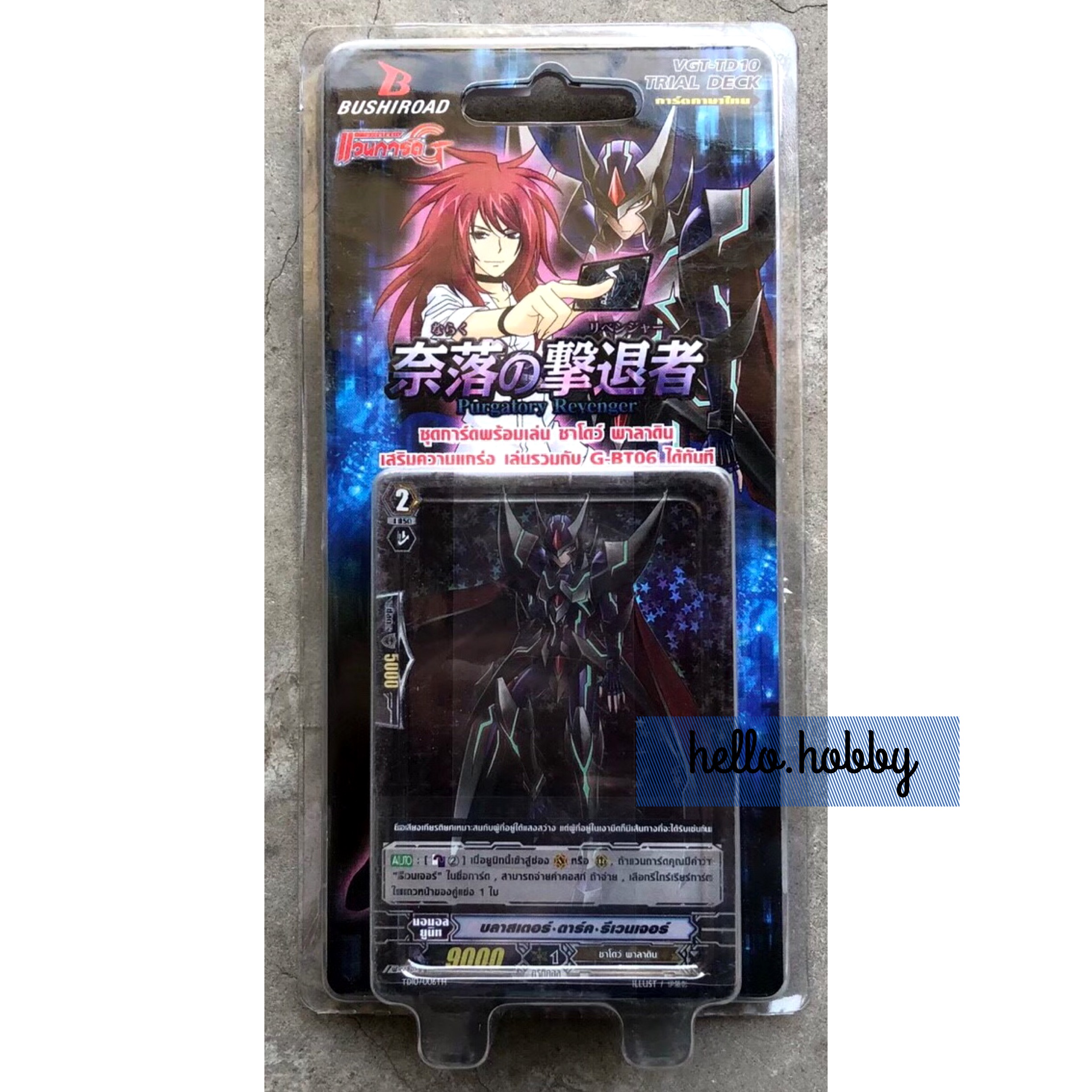 VGT-TD10 Purgatory Revenger ภาค 3 ชุดที่ 5