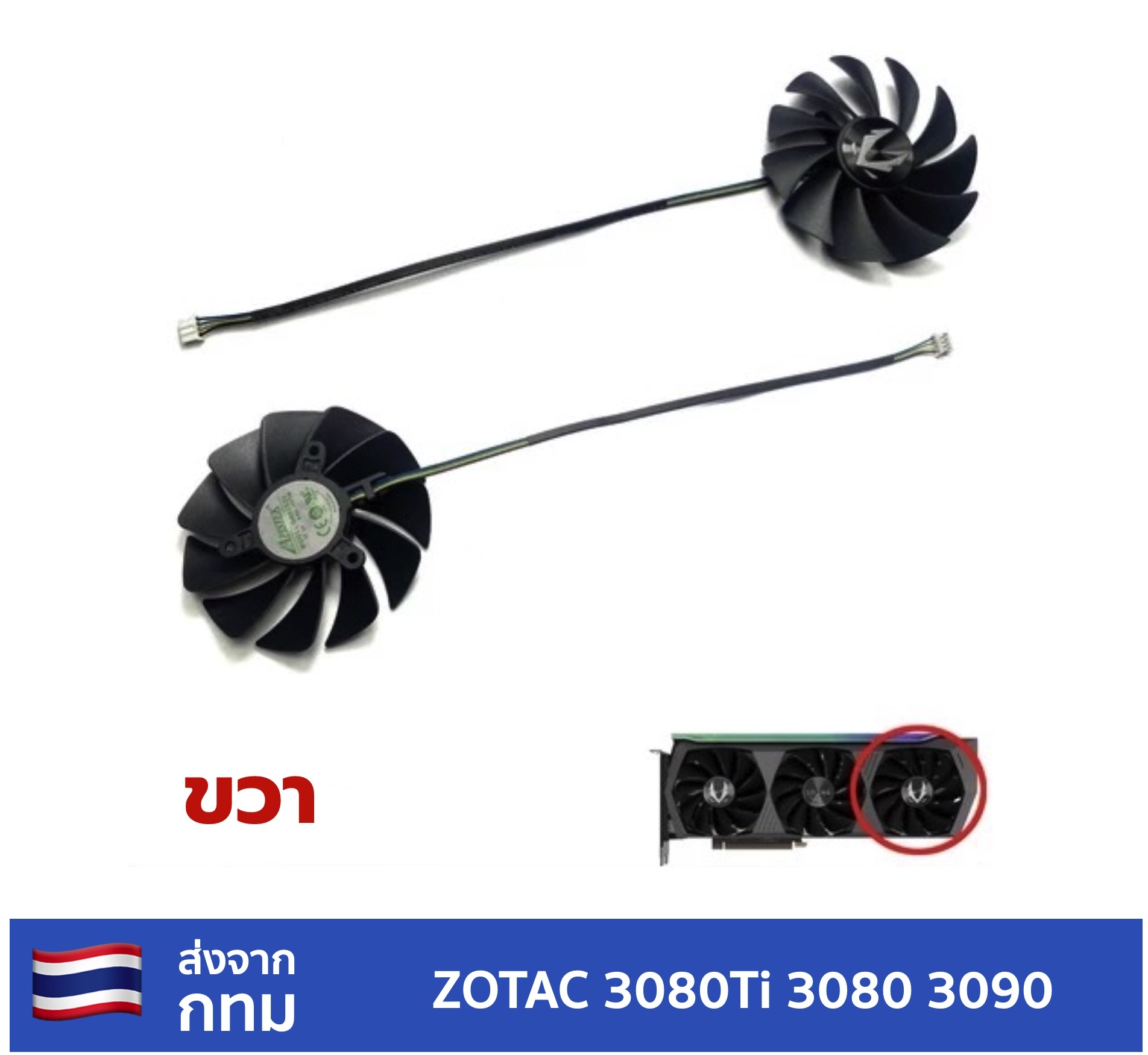 พัดลมระบายความร้อนการ์ดจอ ZOTAC RTX3090 30080ti 3080 3070ti AMP GA92S2U