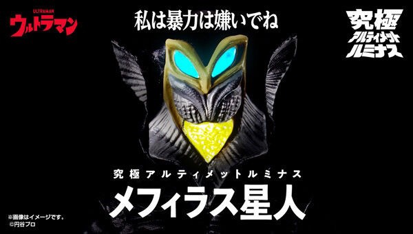 PRE-ORDER : Ultimate Ultimate Luminous Alien Mefilas