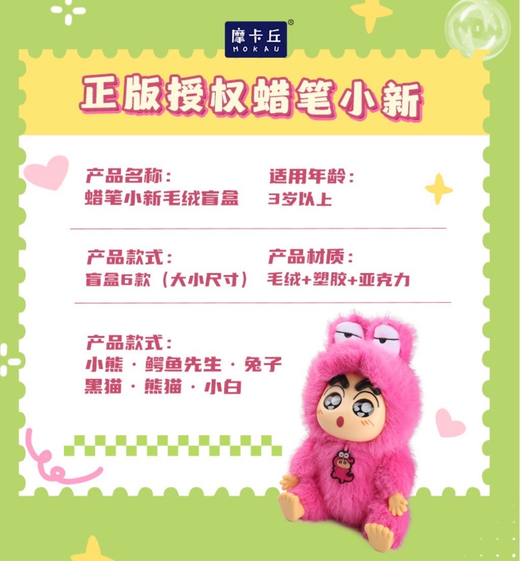 ตุ๊กตาพวงกุญแจ Crayon Shinchan Animal Party Plush Toy Series Keychain by Mokau