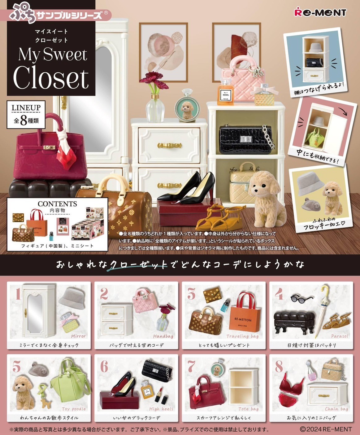 Pre-order : Re-Ment Petit Sample My Sweet Closet (Set of 8) by Re-Ment