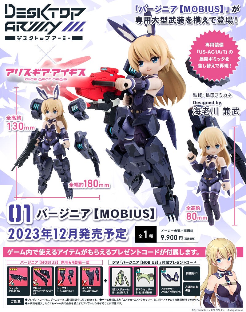 PRE-ORDER : Desktop Army Alice Gear Aegis Virginia [MOBIUS]