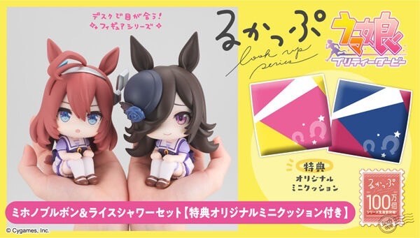 PRE-ORDER : Rukappu Uma Musume Pretty Derby Mihono Bourbon & Rice Shower Set [with bonus original mini cushion]