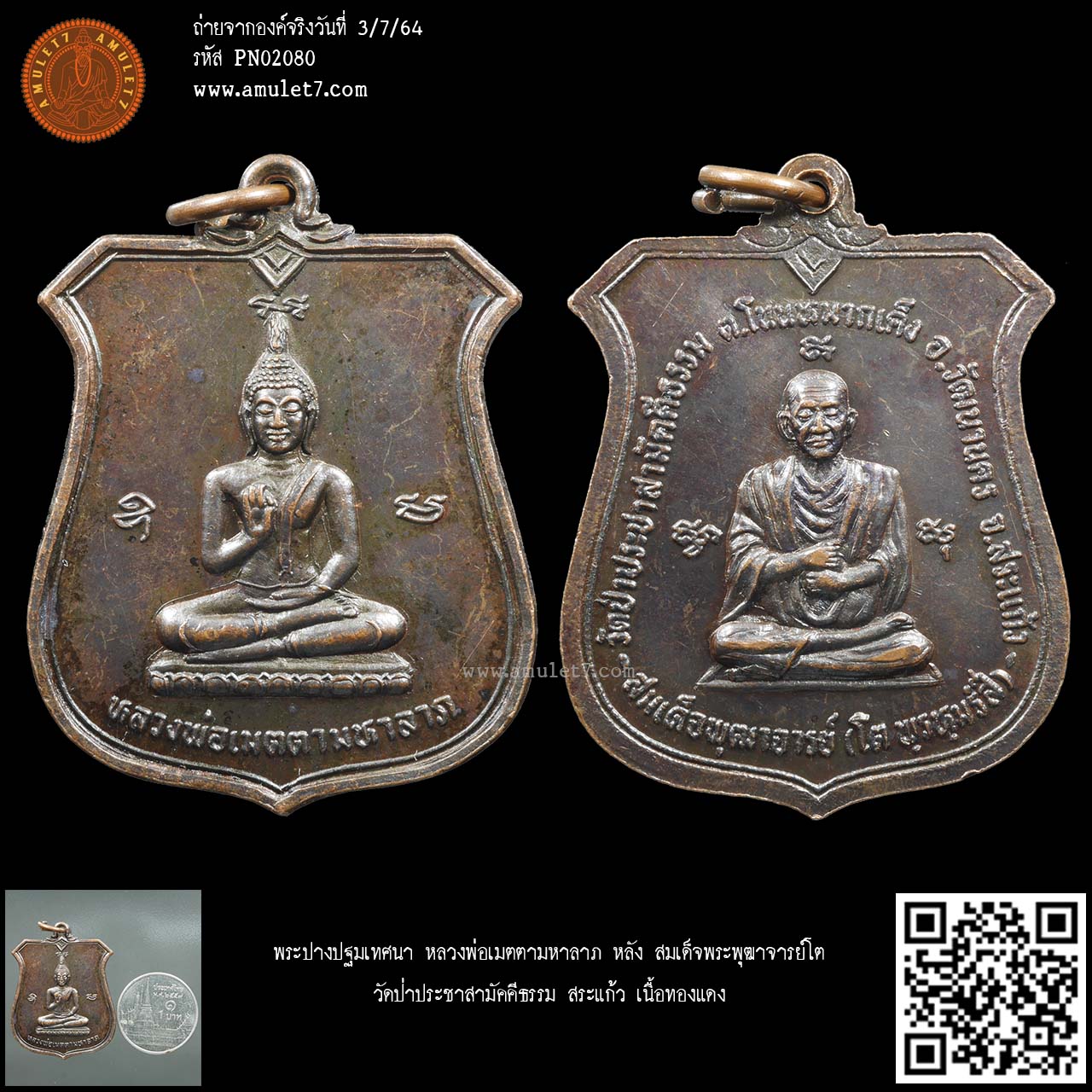 พระปางปฐมเทศนา หลวงพ่อเมตตามหาลาภ หลัง สมเด็จพระพุฒาจารย์โต วัดป่าประชาสามัคคีธรรม สระแก้ว เนื้อทองแดง