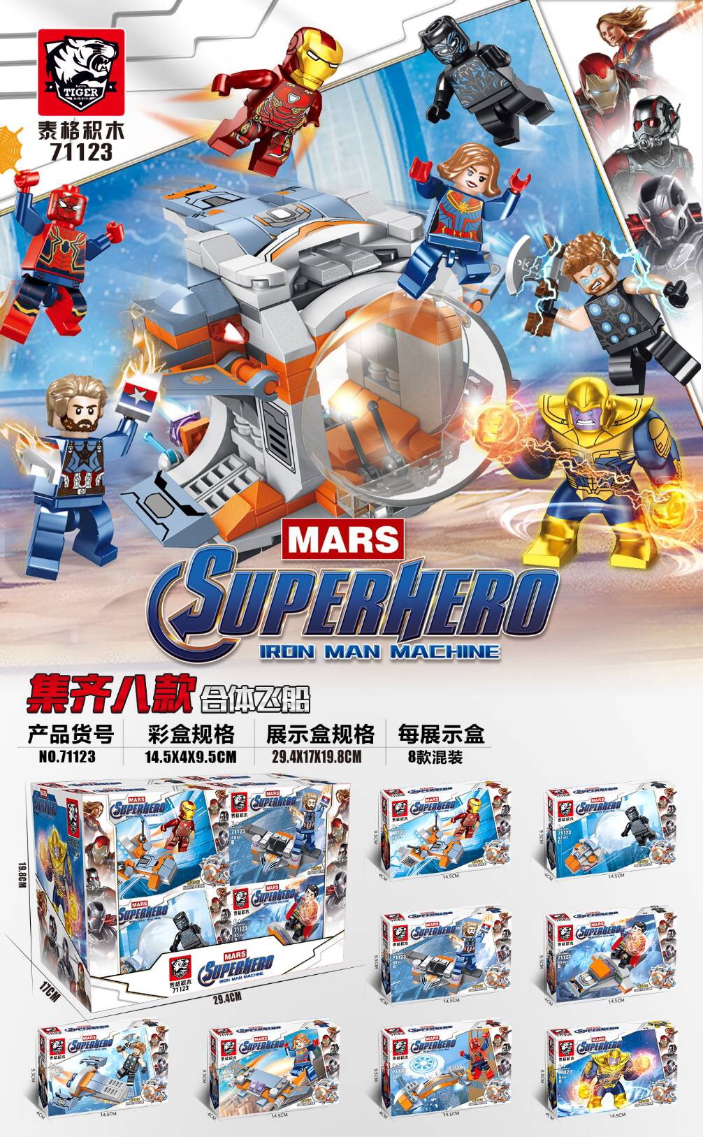 Tiger 71123 Avengers