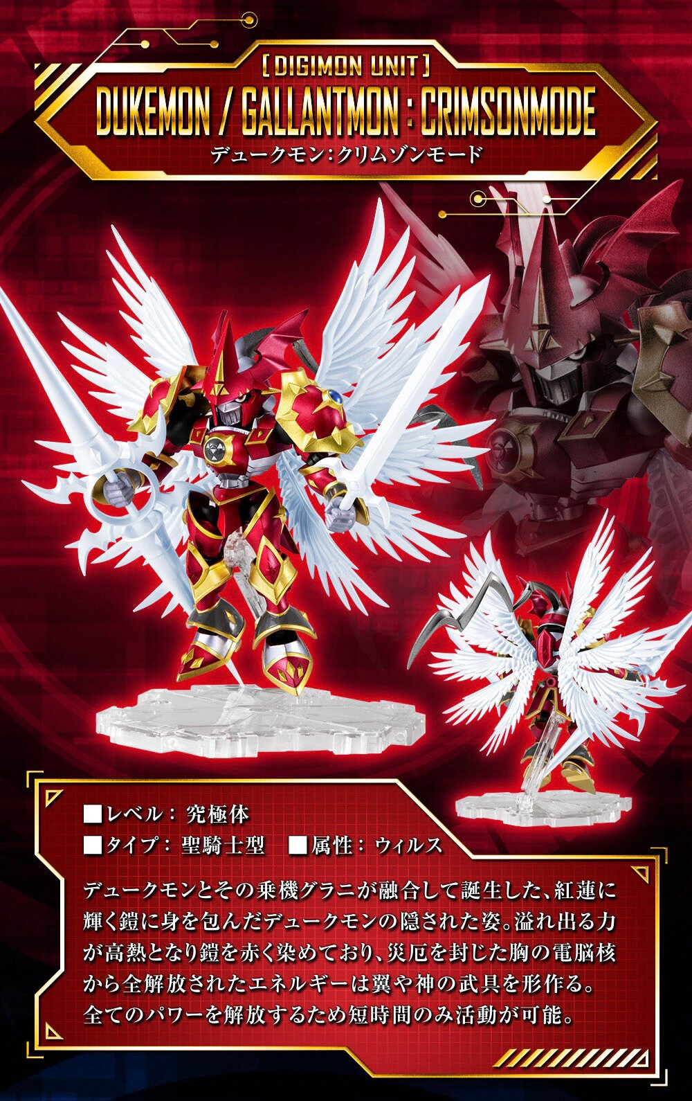 PRE-ORDER : Nxedge Style [DIGIMON UNIT] Dukemon / Gallantmon: Crimson Mode