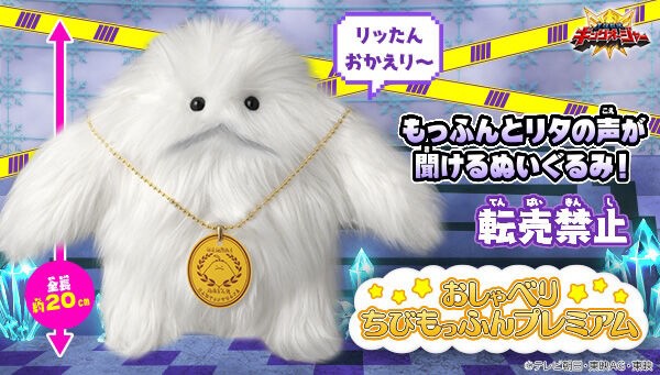 PRE-ORDER : Ohsama Sentai King-Ohger Talking Chibi Moffun Premium