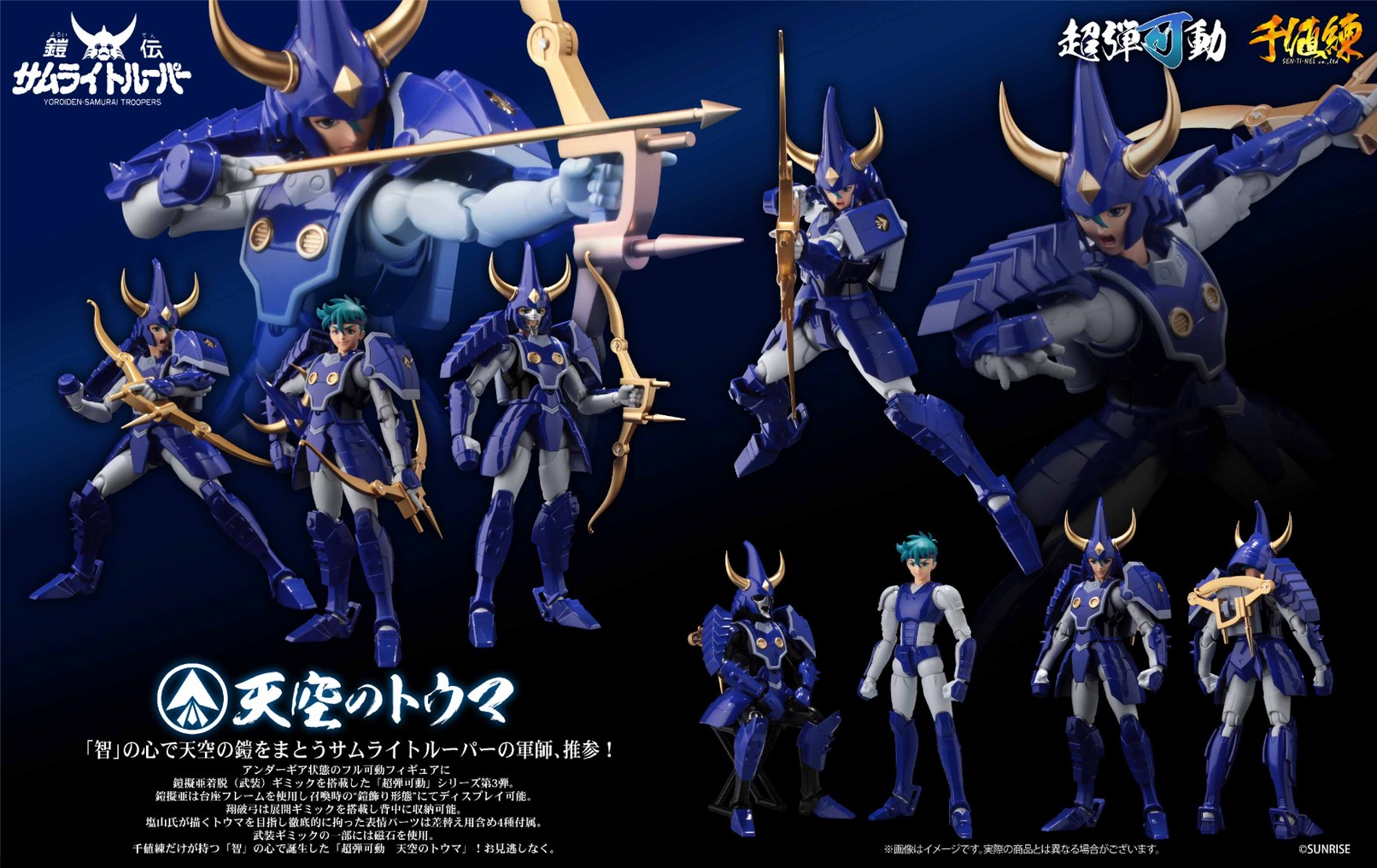 Chou-Dan-Kadou Yoroiden-Samurai Troopers Tenku no Toma by Sentinel