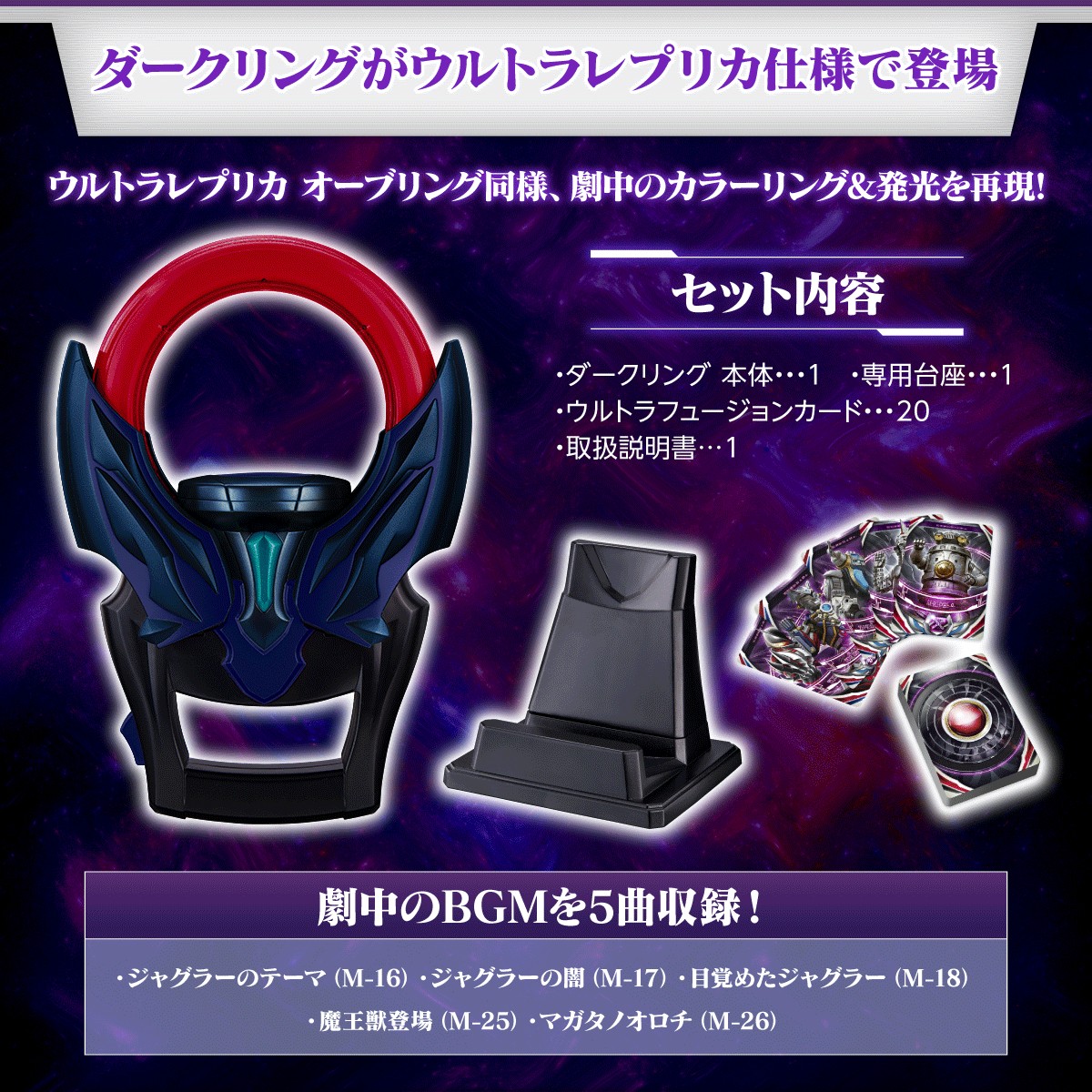 PRE-ORDER : Ultra Replica Dark Ring Ultraman
