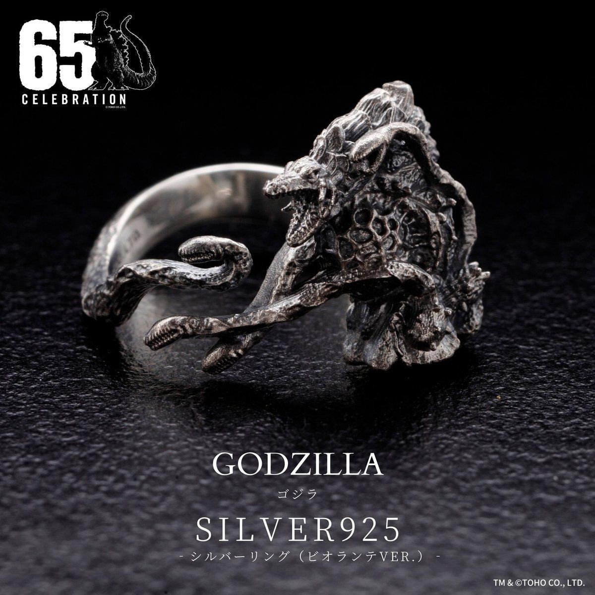 PRE-ORDER : Godzilla SILVER925 Ring (Biolante ver.)