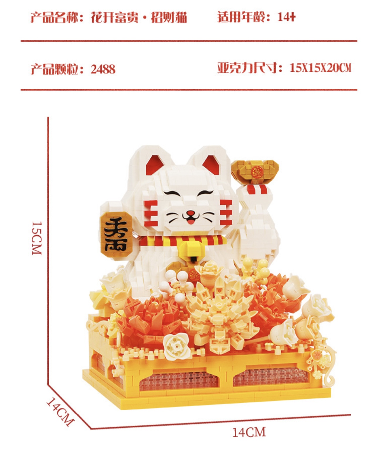 ตัวต่อนาโน Size Jumbo - Yapin 6942 Lucky CAT Booth 2488pcs (มีไฟ)