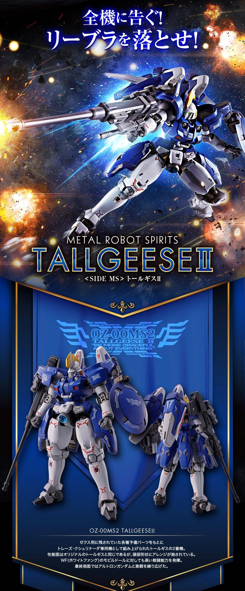 PRE-ORDER : METAL ROBOT SPIRITS <SIDE MS> Tallgeese II