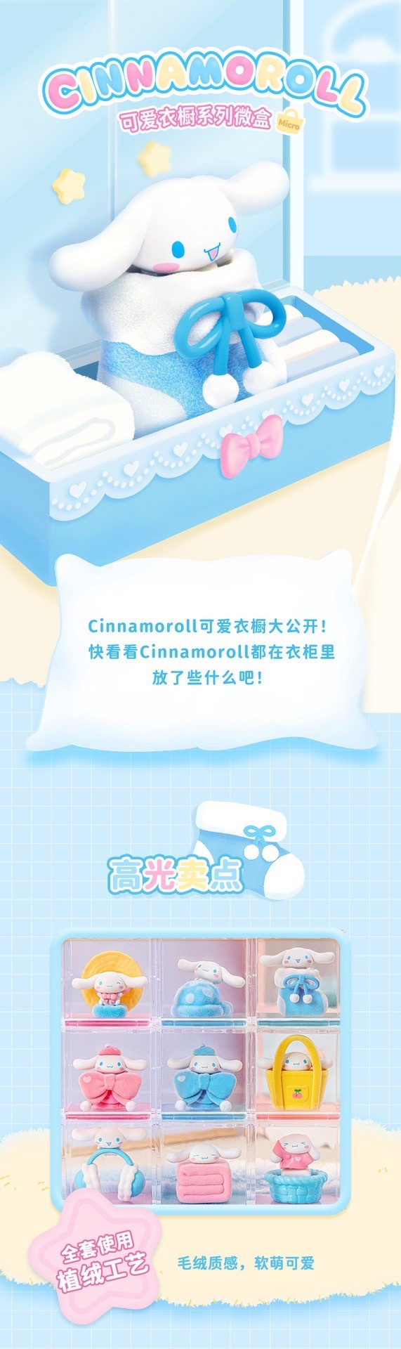 โมเดล ได้ 1ตัว Sanrio - Cinnamoroll Cute Wardrobe Microbox Series by Moetch