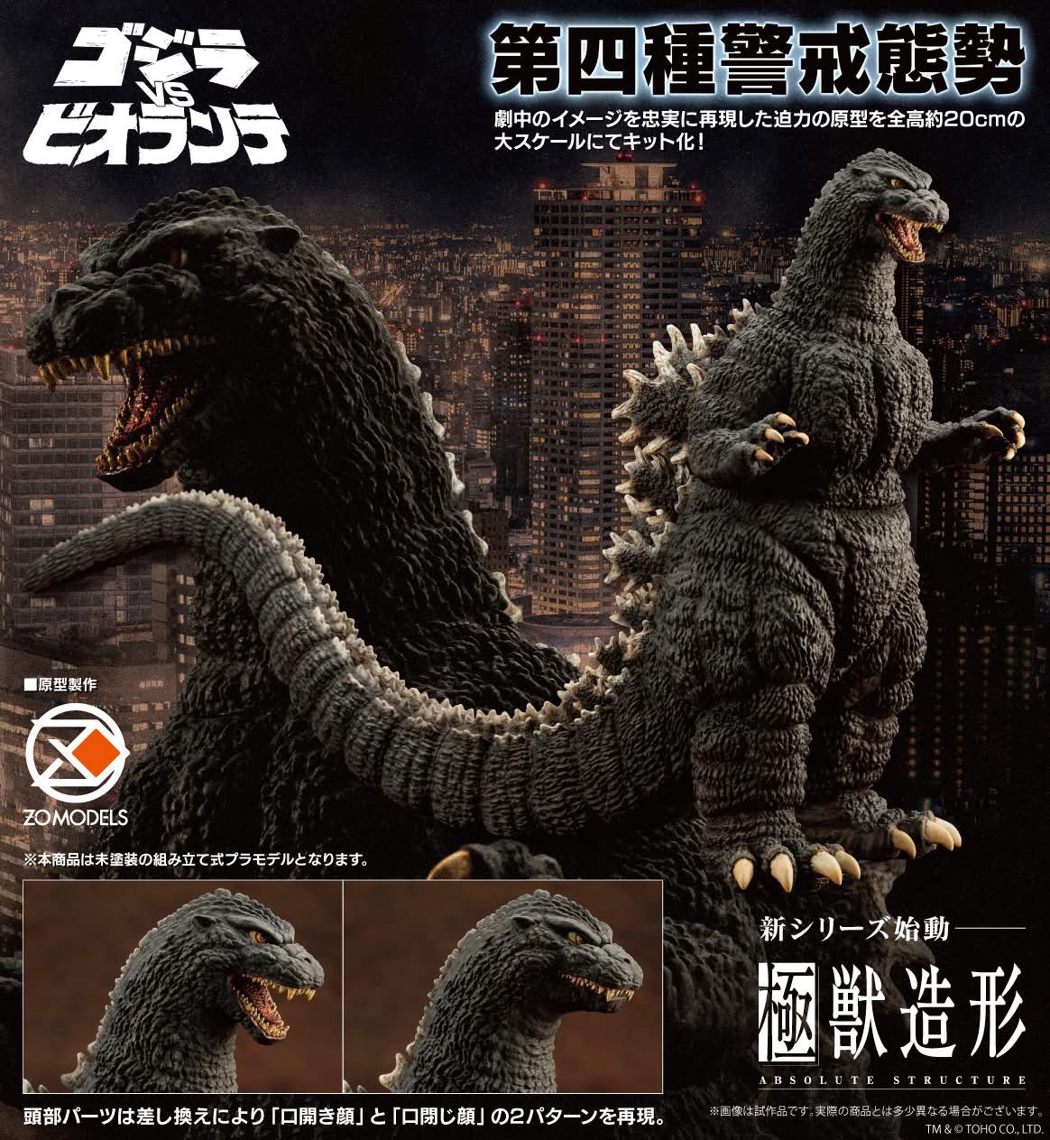 Pre-order : Godzilla (1989) (Godzilla vs. Biollante) Plastic Model Kit by Kotobukiya