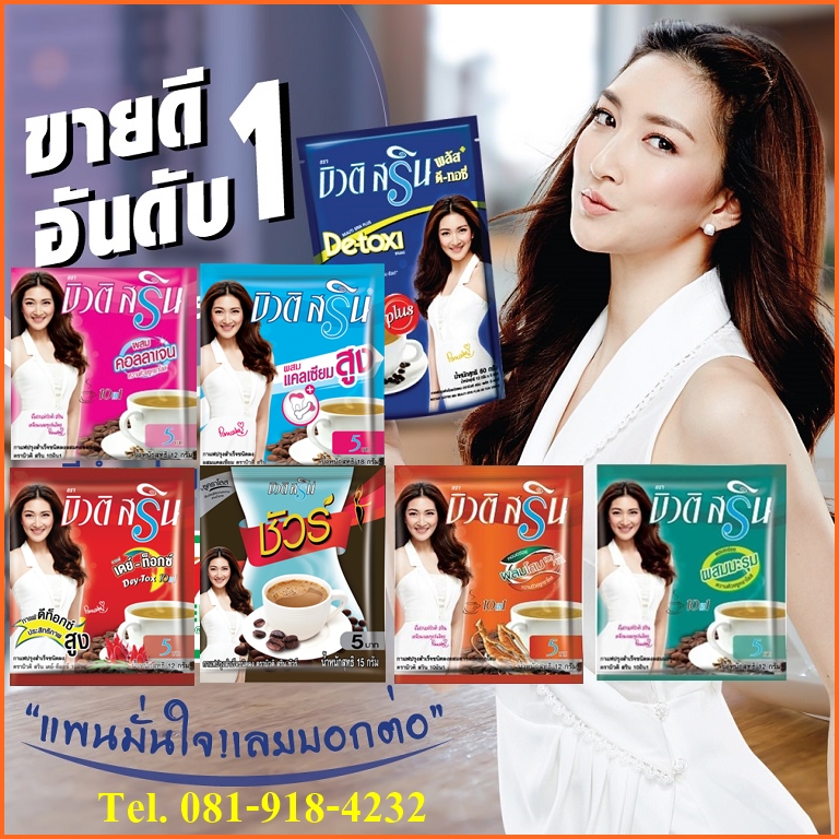 รวมกาแฟบิวติสริน
