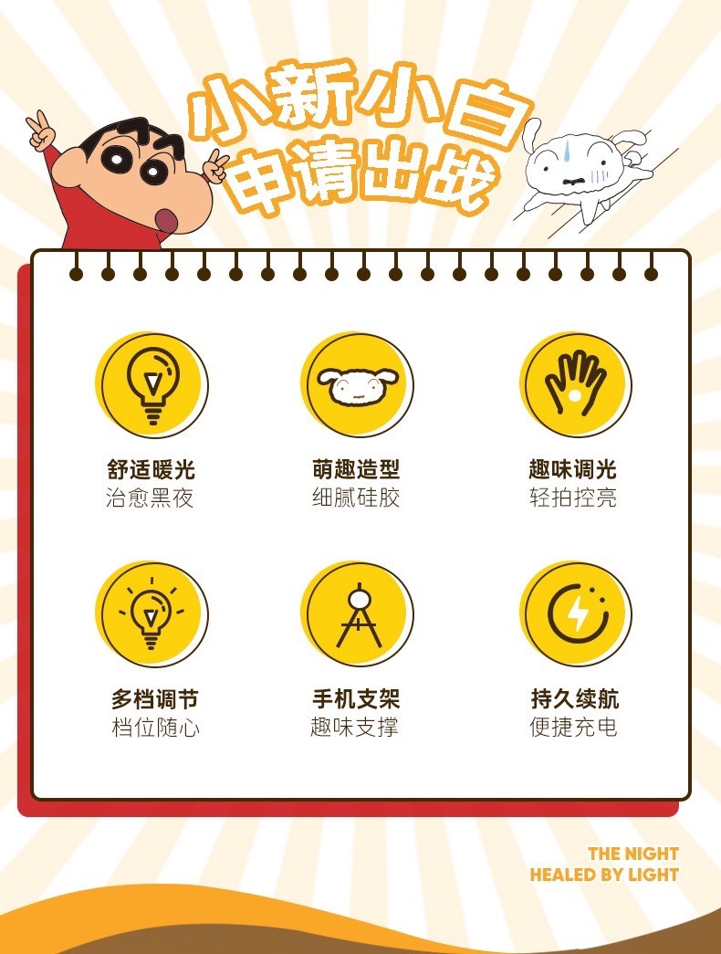 โคมไฟ ชินจัง & ชีโร่ ลิขสิทธิ์แท้ - Lamp - Crayon Shinchan - Night Light Hide-and-Seek Pats The Light by ROCK