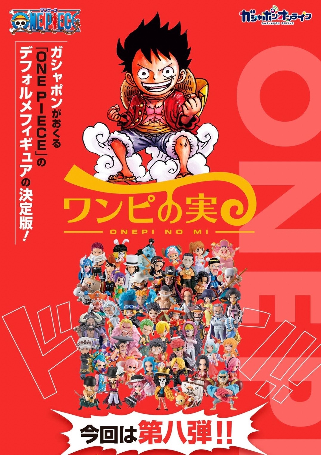 PRE-ORDER : From TV animation ONE PIECE Onepi no Mi 8th Kaisen (Random)