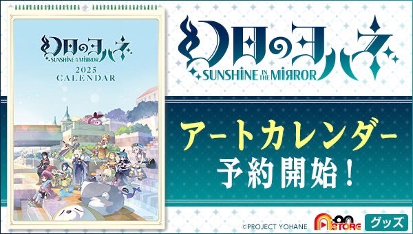 PRE-ORDER : Yohane of the Phantom Sun -SUNSHINE in the MIRROR- Art Calendar