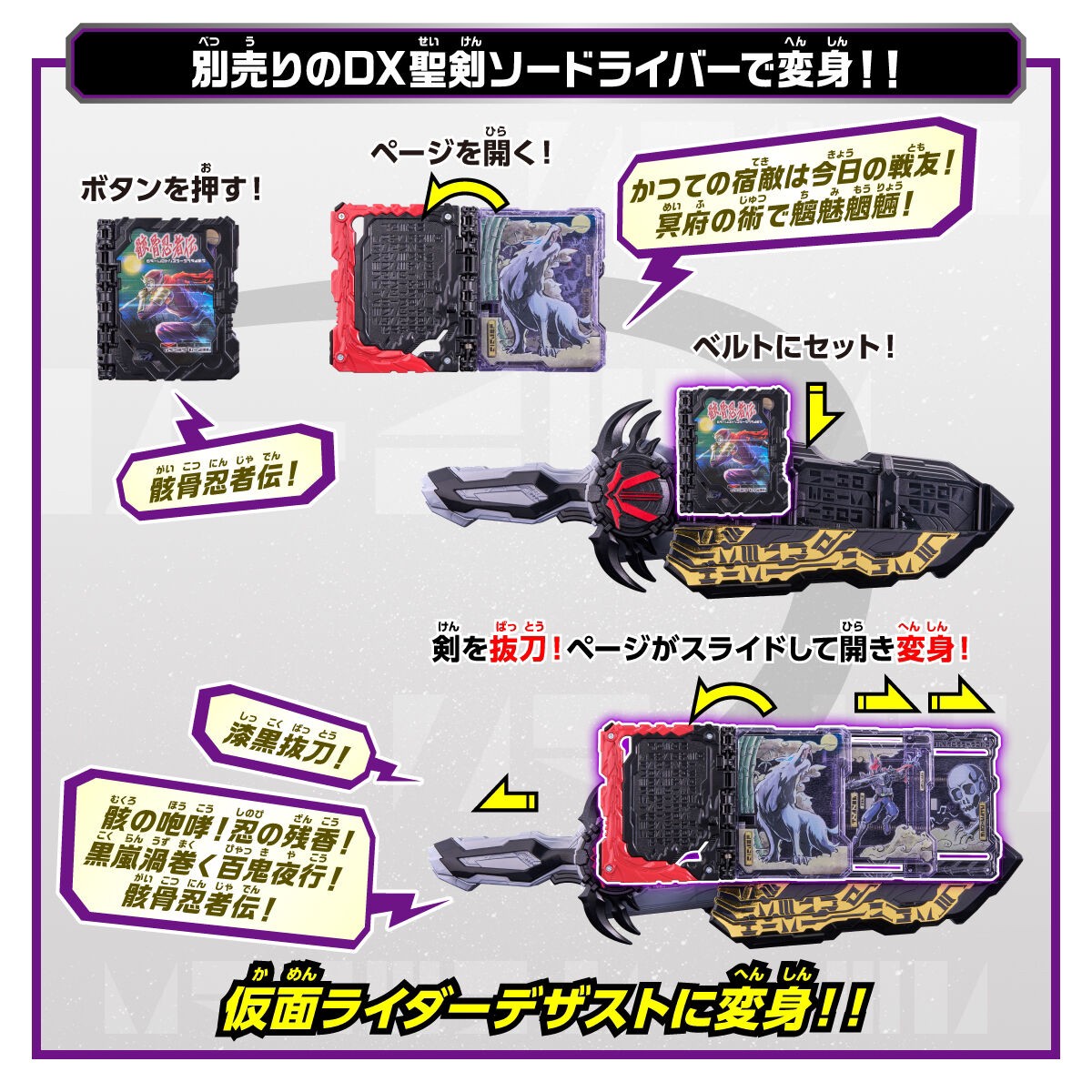 PRE-ORDER : Kamen Rider Saber DX KokuranKen Shikkoku Emblem & GaikotsuNinjaDen Wonder Ride Book
