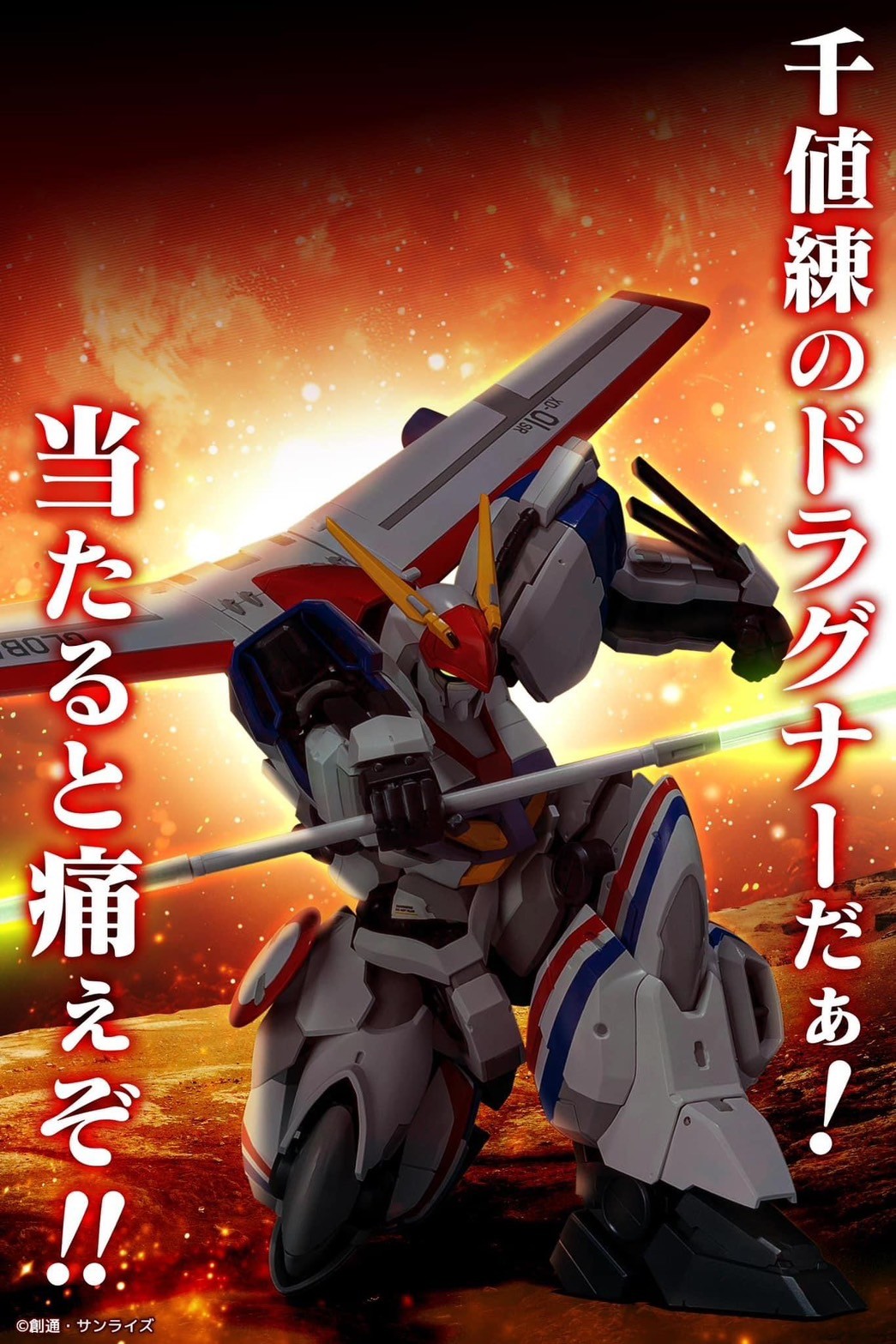 Pre-order : RIOBOT Dragonar-1 Custom (Metal Armor Dragonar) by Sentinel